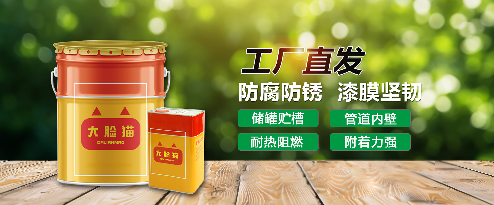 山東德福涂料有限公司