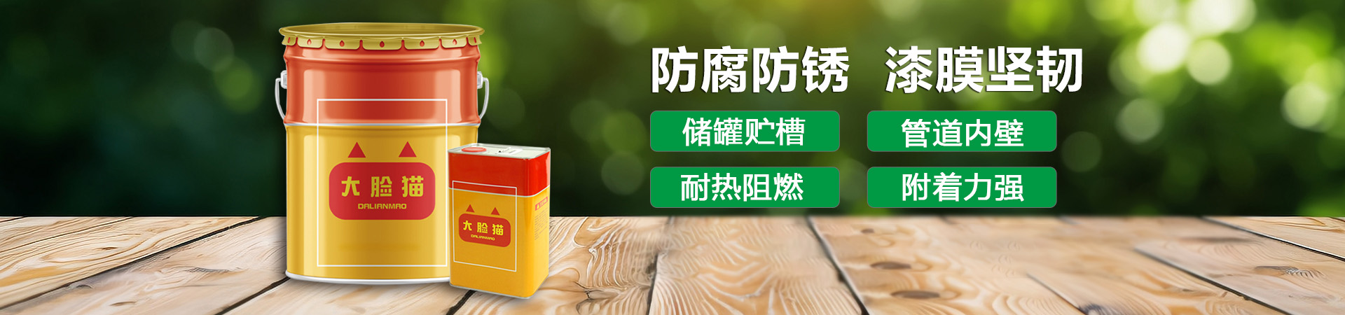 山東德福涂料有限公司